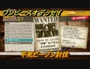 ワンピースオデッセイ　不死ビーゾン討伐　ドレスローザ賞金首ハント攻略　＃１７０　【ONE PIECE ODYSSEY】