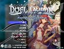 【DUEL SAVIOR】エロゲ初心者が救世主に PART1【実況】