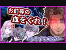 テイムの為にメンバーから血を抜くベルモンド・バンデラス【にじさんじARK／ベルモンド・バンデラス】