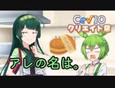 【第2回CeVIOクリエイト祭】アレの名は。【ソフトウェアトーク劇場】