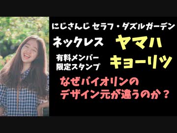 セラフの有料メンバー絵文字、キョーリツのバイオリンに酷似