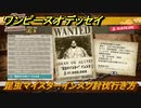 ワンピースオデッセイ　昆虫マイスターインスク討伐行き方　ドレスローザ賞金首ハント攻略　＃１７３　【ONE PIECE ODYSSEY】