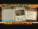 ワンピースオデッセイ　真極悪ブルアニキー討伐　ドレスローザ賞金首ハント攻略　＃１７４　【ONE PIECE ODYSSEY】