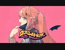 ヴァンパイア / DECO*27　歌ってみた【神野たね】