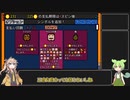 『幸運の大家様』ステージ２　【VOICEVOX実況】