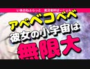 アベベコベベ　彼女の小宇宙は無限大【実況者杯21本選動画　#実況者杯 】【IA・OИE誕生祭】