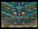 【ロマサガ3実況プレイ】曲刀伝説 Part55【涼夏亭れげ部】