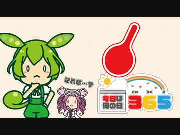 【1月19日】イチジク･･･【今日は何の日365】
