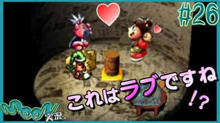 ワーオ！とある玉屋の夫婦愛【伝説の神ゲー moon 実況プレイ】#26
