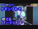 タギングルで快勝！ポケモンSVランクマッチ