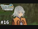 #16【テイルズオブシンフォニアラタトスクの騎士】目指せシリーズ制覇！響き合う心信じるをRPG、TOSラタトスクの騎士を完全初見で楽しむ！！【TALES OF SYMPHONIA】【実況】
