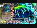 5分でぶち壊れカードを見ようぜ！⑫ ~Yogg-Saron, Hope's End~【ハースストーン】