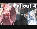 【Fallout 4】琴葉茜のぶらりMOD入りボストンの旅　11日目【VOICEROID実況】