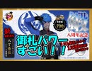 【とうらぶ】八丁念仏チャレンジ【鍛刀記録】