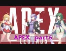 【VOICEROID実況】結月ゆかりのゲーム日記♯20 APEX part6