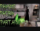 【Phasmophobia】間に合ってます【実況】Part.430