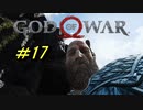 【NG＋】GOD OF WAR　プレイ動画＃17