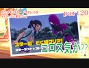 ポケットモンスター　バイオレットをマイペースに実況プレイ　part20