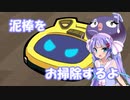 【ウーナーチャンネル】お掃除ロボットになるよ！