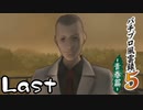 Last【パチプロ風雲録5】パチンコしながら青春も満喫したい物語-青春編-【パチパラ13】【女性実況 】