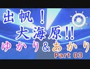 【Sail Forth】るべ日記 洋ゲーをやろうの回【part3】