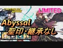 【FEH】リミテッド英雄戦 野望の王 ミシェイル アビサル 配布のみ 聖印・継承なし