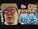 220万のピーチ紛失しました