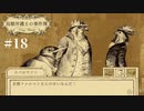 【ED回収編】牢獄にぶち込まれる鳥頭【鳥類弁護士の事件簿】#18