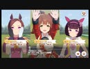 【ウマ娘プリティーダービー】カプリコーン杯（2023年）グレードB決勝の様子