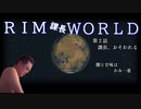 RIM課長WORLD【RimWorld淫夢】.mp2
