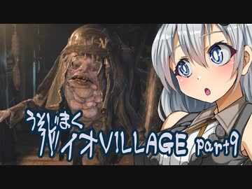 【BIO HAZARD VILLAGE】あかりとあおいの嘘字幕実況part9