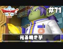 【ドラクエ10】ネット繋がってないからオフライン版で遊ぶ【初見実況】#71