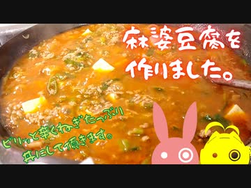 麻婆豆腐作りました。【VOICEROIDキッチン】【結月ゆかり】
