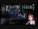 【HARVESTELLA】初見のほぼ毎日ハーヴェステラ！夏水の節 19日目【実況プレイ】