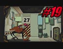 【初見実況】Lobotomy Corporation  part19【飲酒注意】
