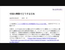 [読み上げ] 中国の興隆でどうする日本   / 田中宇の國際ニュース解説　令和5年2023/01/15