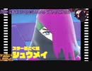 part20 推参！どく組ボス シュウメイ！【ポケットモンスター・バイオレット】