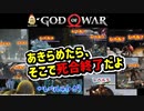 #38 レベル差を覆す、これぞアクションゲーの醍醐味よ！【ゴッドオブウォー 実況】