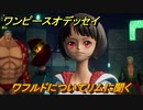 ワンピースオデッセイ　ワフルドについてリムに聞く　メインストーリー攻略　＃１６１　【ONE PIECE ODYSSEY】