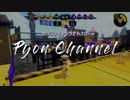 【スプラトゥーン2】最強チャージャー【キル集】