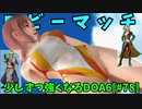 【DOA6】[ほのか]ティナエリオット連戦 #78