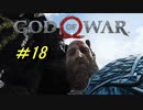 【NG＋】GOD OF WAR　プレイ動画＃18