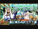 【FGO】Lostbelt.No7開幕直前ニトクリスオルタピックアップ召喚