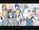 【プロセカ】初見でボカロキャラVIRTUALSINGERのメインストーリーを読みます！前編 アーカイブ動画_ 2023/01/17(火)【YUMU】