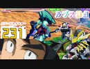 【EXVS2XB】ルプスの対戦動画   part233【紲星あかりVOICEROID実況　バルバトスルプス視点】