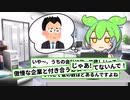 【2chスカッとスレ】ずんだもんに無茶な要求ばかりする取引先、システムの更新の契約を勝手に断った結果ｗ【ずんだもん＆ゆっくり解説】【VOICEVOX】【COEIROINK】