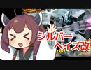 【バトオペ２】きりたんのバトオペ東北戦線 #126【シルバー・ヘイズ改＆廃墟都市】【VOICEROID実況】
