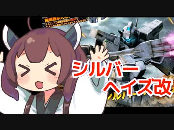 【バトオペ２】きりたんのバトオペ東北戦線 #126【シルバー・ヘイズ改＆廃墟都市】【VOICEROID実況】