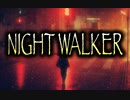 【歌ってみた】NIGHT WALKER／松任谷由実