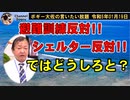 ではどうしろと？　ボギー大佐の言いたい放題　2023年01月19日　21時頃　放送分
